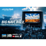 ALPINE BIGX 新聞・雑誌広告