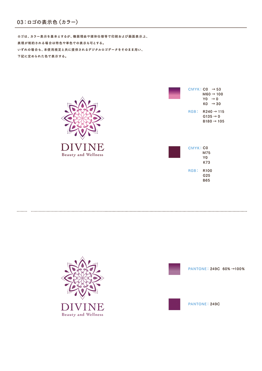 DIVINEロゴマニュアル3