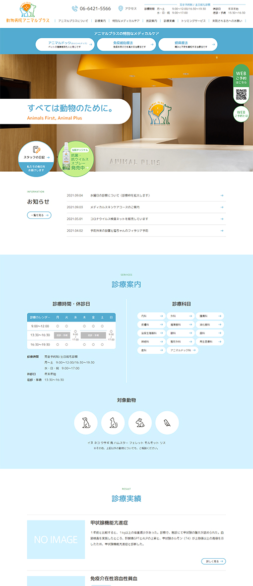 動物病院HP