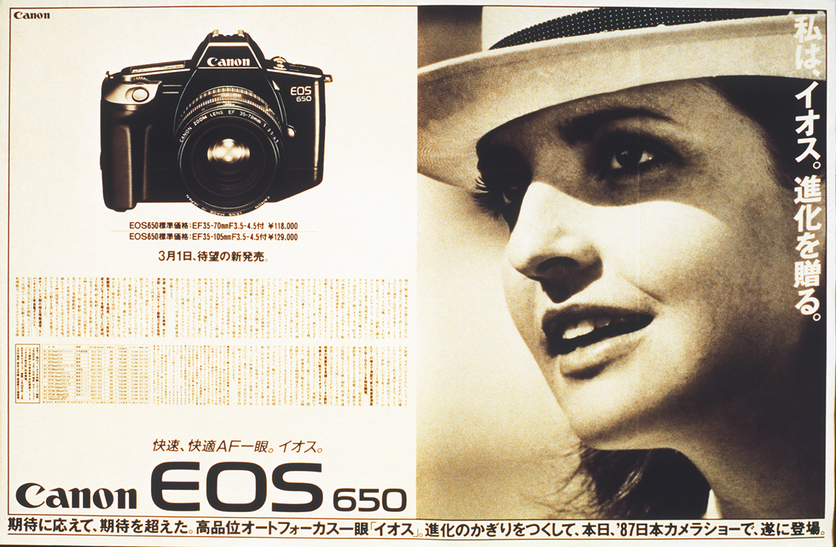 Canon EOS 新聞広告